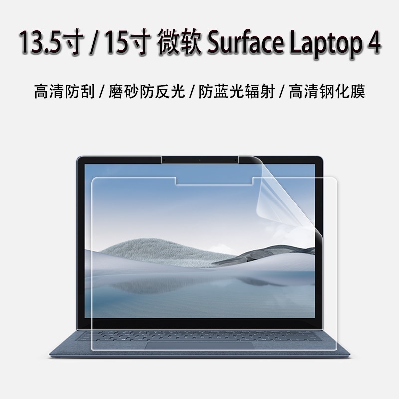 13.5寸微軟Surface Laptop 4筆記本螢幕膜1950 1963鍵位墊15寸屏保1951 1958電腦197