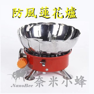 野營爐具 登山爐 便攜爐具 戶外防風 卡式爐 戶外防風瓦斯爐 蓮花爐 爐子 爐頭 迷你瓦斯爐 露營爐具【現貨】