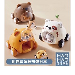 ✨現貨✨動物聯萌趣味彈射車 彈射小車 彈射飛車 按壓彈射車 動物小車 彈射車車 玩具車 模型玩具車 車