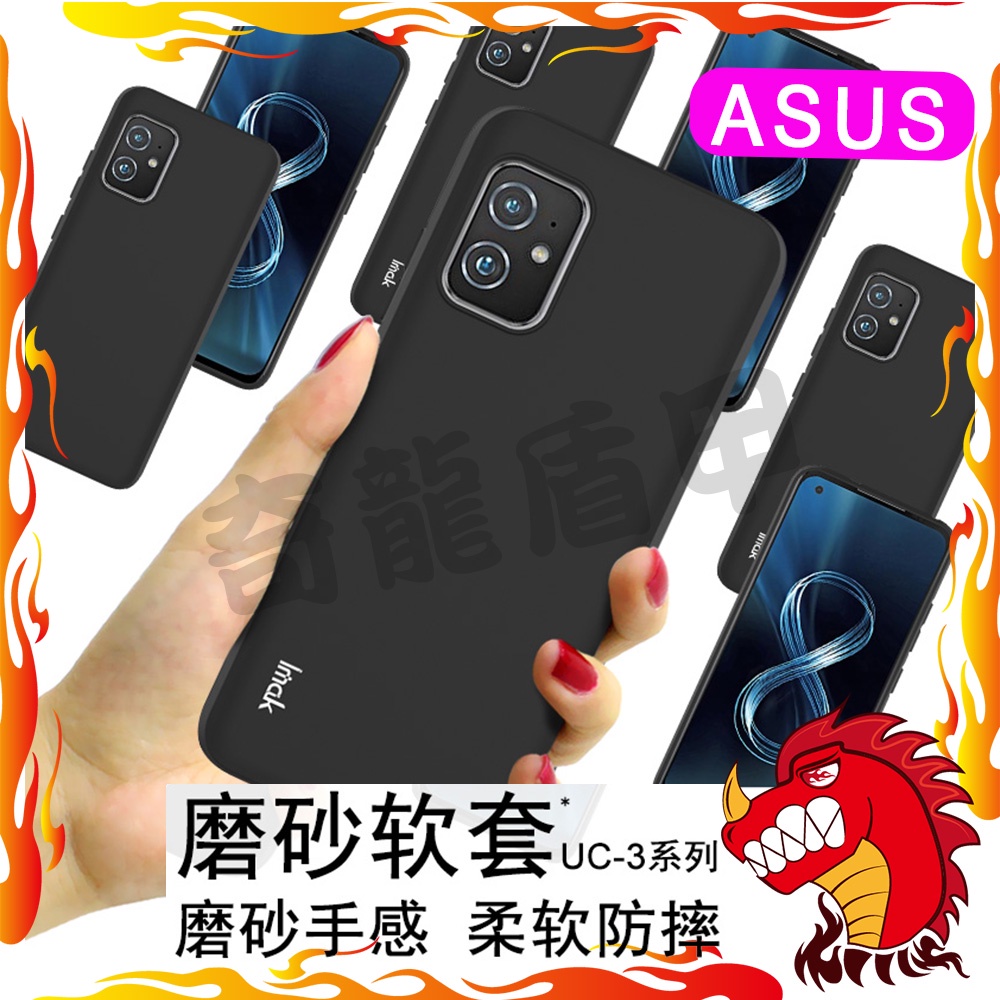 IMAK ASUS ZENFONE 8 ZS590KS 手機殼 保護殼 磨砂軟殼