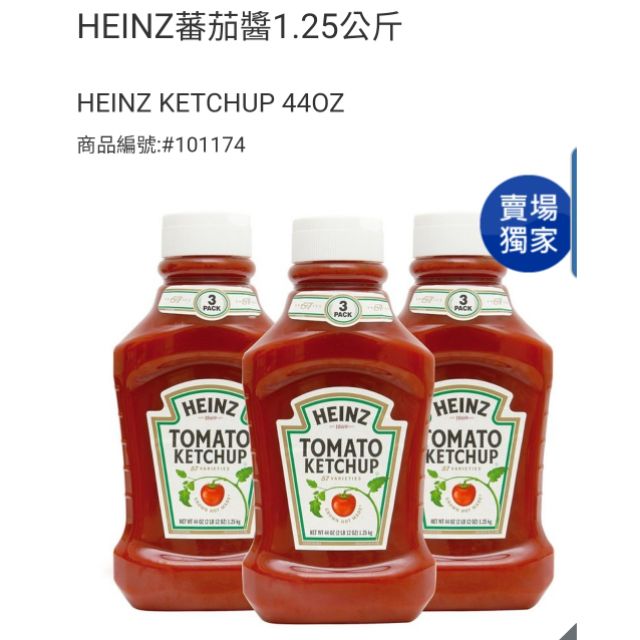 【代購+免運】Costco  Heinz 亨氏 蕃茄醬 3瓶入×1.25kg
