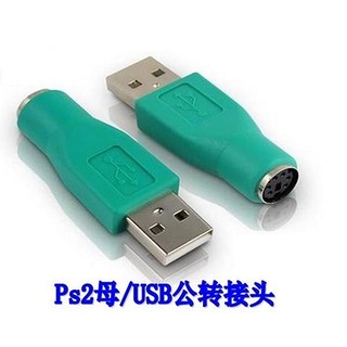 Ps2 母 轉usb 公 滑鼠轉接頭 轉換器 蝦皮購物