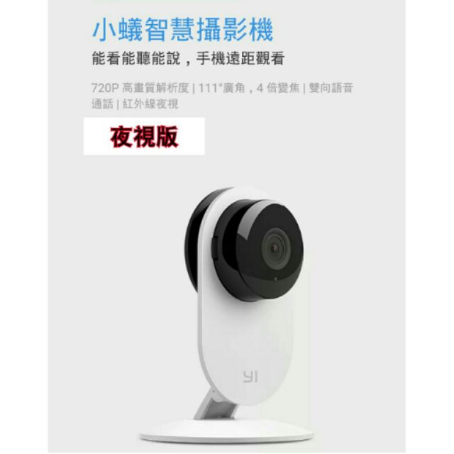 小米 小蟻智慧攝影機 紅外線夜視版(台灣小米公司貨 震旦保固)送USB隨行燈