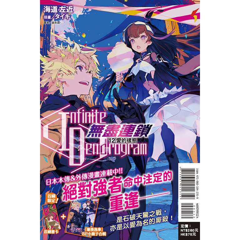 東立小說 Infinite Dendrogram 無盡連鎖 首刷限定版 送書套中文版 蝦皮購物