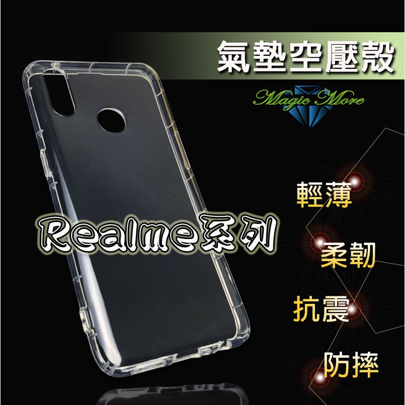 Realme 空壓殼 氣墊殼 Realme 7 X7pro 保護殼 手機殼