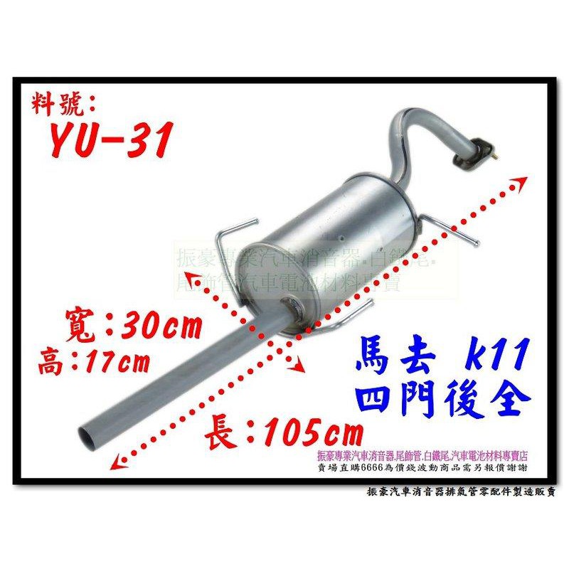 馬去 MARCH K11 四門 後全 消音器 march YU-31 排氣管 另有現場代客施工 歡迎詢問