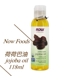 按摩精油🇺🇸now foods 荷荷芭油 jojoba oil 又稱萬用黃金油
