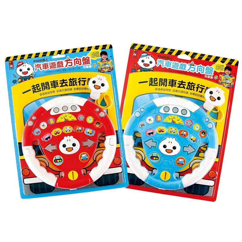 風車 汽車遊戲方向盤：FOOD超人 4714426207306  4714426207290 【童書繪本】