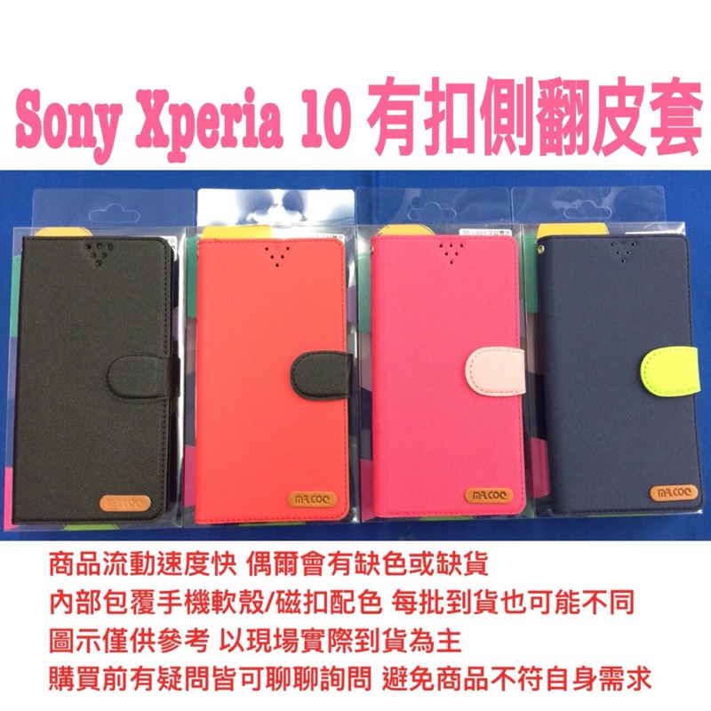Sony Xperia 10 /10plus 有扣側翻皮套