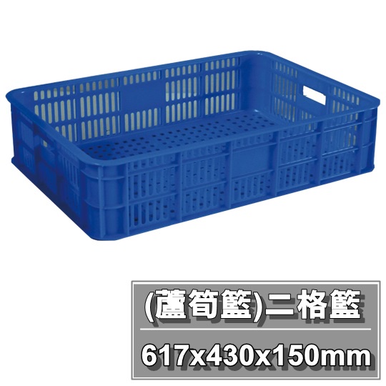 【特品屋】 台灣製造 兩格籃 二格籃 塑膠籃 蘆筍籃 搬運箱 儲運籃 物流箱 零件箱 麵包籃