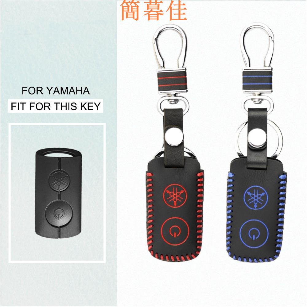 【簡暮佳】雅馬哈NVX / XMAX無匙遙控鑰匙皮套保護套汽車鑰匙套