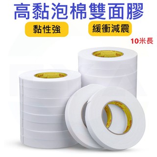 泡棉雙面膠 泡棉膠 5米 雙面膠帶 雙面膠 膠帶 無痕 文具 辦公 用品 泡棉 A377