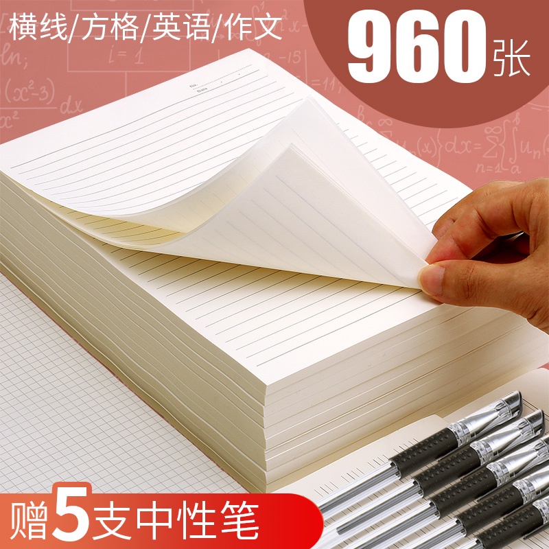 單線本草稿紙方格紙網格作文紙英語紙小學生用信紙稿紙作業紙便宜數學草稿本橫線大學生考研加厚記事筆記本子