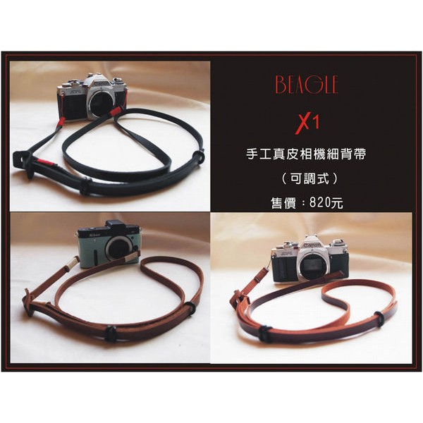 (BEAGLE) X1 真皮相機專用細背帶 可調整長度 適用：NIKON CANON Leica -吊繩款
