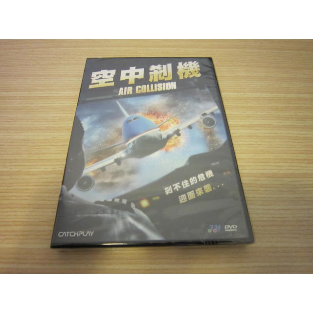 全新影片《空中剎機》DVD 空軍一號 VS 民航客機 一觸即發的高空危機