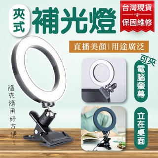 夾式環形燈 補光燈 環形燈 直播補光燈 夾式補光燈 直播補光