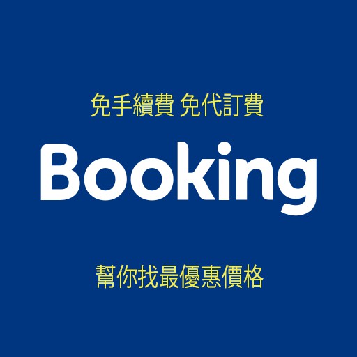 全球飯店代訂agoda Vip Booking 免手續費免海外手續費幫你找到最便宜 蝦皮購物