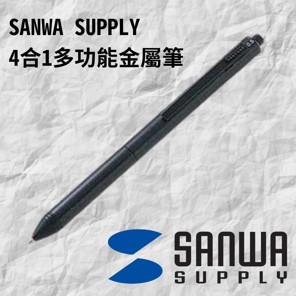 《MACO》日本4合1多功能金屬筆 SANWA SUPPLY PDA-PEN11 原子筆 鋼筆 自動鉛筆 觸控筆 萬寶龍