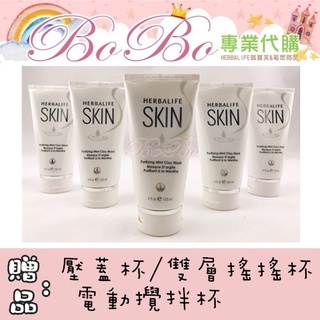 BOBO❤️賀寶芙【SKIN 淨化面膜】5000免運❤️ 滿額贈品大放送【多款杯子or現金折扣 擇一】100%公司貨❤️