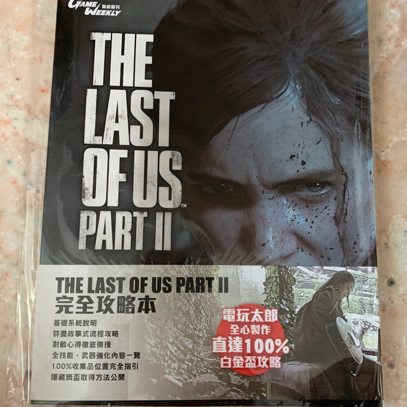 最後生還者2 The Last Of Us Part Ii 攻略本繁體中文 蝦皮購物