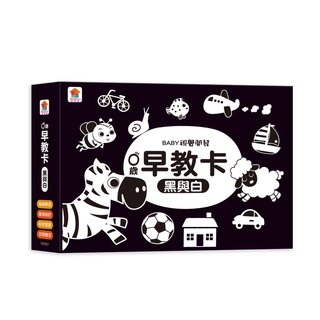 雙美文創 0歲早教卡：黑與白 FD0201 圖卡 黑白圖卡 學習圖卡 視覺刺激卡 幼兒啟蒙 學習卡