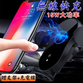 ★15W高功率無線快充<臺灣快速出貨> XS 無線充電 智慧自動感應 車用感應支架 車用支架 手機支架