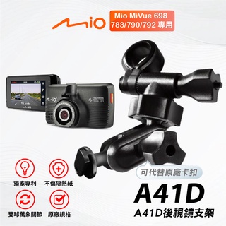 Mio多角度雙球後視鏡支架｜臺南現貨｜MiVue 698 N489R 783 792 790行車記錄器｜A41D｜支架王