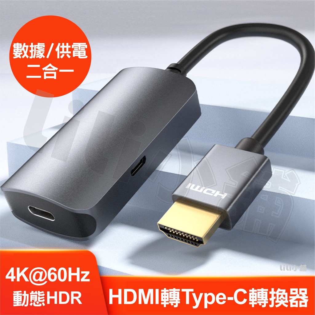 HDMI 兼容 HDMI 轉 USB-C 母頭 HDMI 兼容 Type C 轉換器