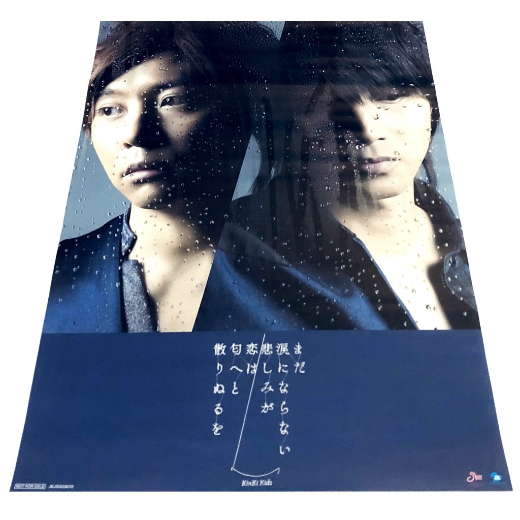 Kinki Kids近畿小子 まだ涙にならない悲しみが 恋は匂へと散りぬるを 宣傳海報 因放久完美主義者勿標 蝦皮購物