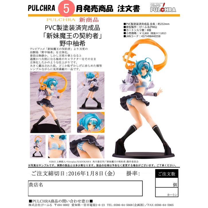 一番賞模玩店 一星期發貨 Pulchra 新妹魔王的契約者野中柚希 日版 蝦皮購物