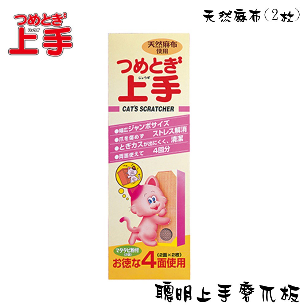 上手聰明上手磨爪板 2枚入 寵物抓板貓咪抓板貓抓板貓麻布抓板可掛式貓抓板 蝦皮購物