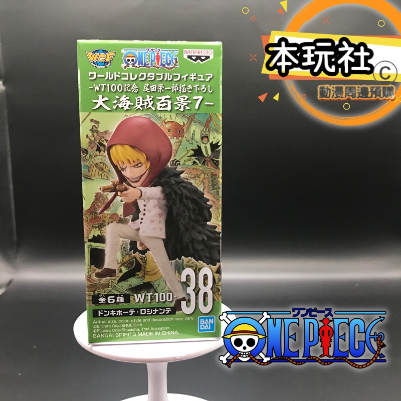 景品 WCF 航海王 柯拉松 大海賊百景 VOL.7 全新 BANPRESTO 公仔 代理 現貨 本玩社