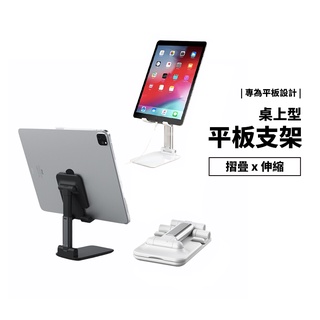 桌面支架 手機 平板專用 便攜型 方便攜帶 iPad 三星平板 平板電腦 桌上型 折疊支架 穩固 多角度 好收納 外出