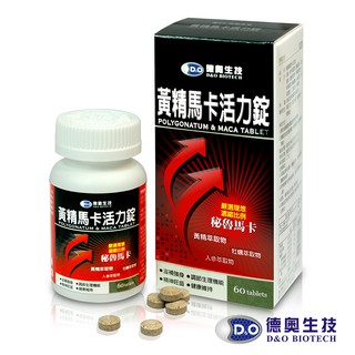 【德奧生技】黃精馬卡活力錠(60錠/瓶)(瑪卡 牡蠣萃取)