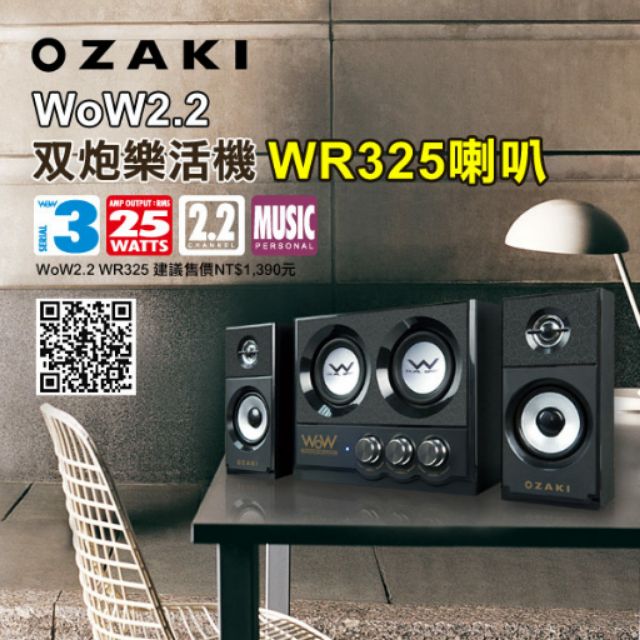 免運可超商取貨OZAKI WR325 雙出力重低音25W玩樂機
