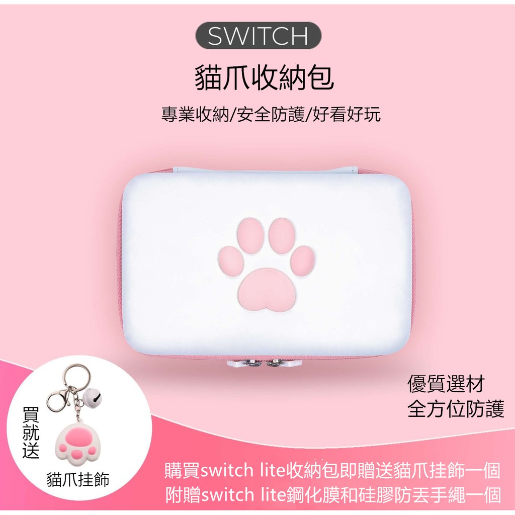 Switch收納包保護套 極想任天堂switch收納包粉貓爪保護包ns可愛少女收納盒lite保護套 蝦皮購物