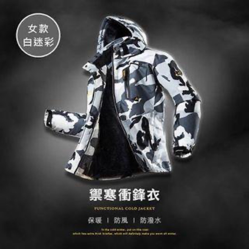 One Boy禦寒防風水衝鋒衣白迷彩女款xl 全新轉賣 蝦皮購物