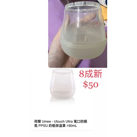 Umee PPSU奶瓶保溫罩160ml