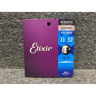 【Fun音樂樂器店】Elixir 11025 Polyweb Extra Light 11-52 民謠吉他弦
