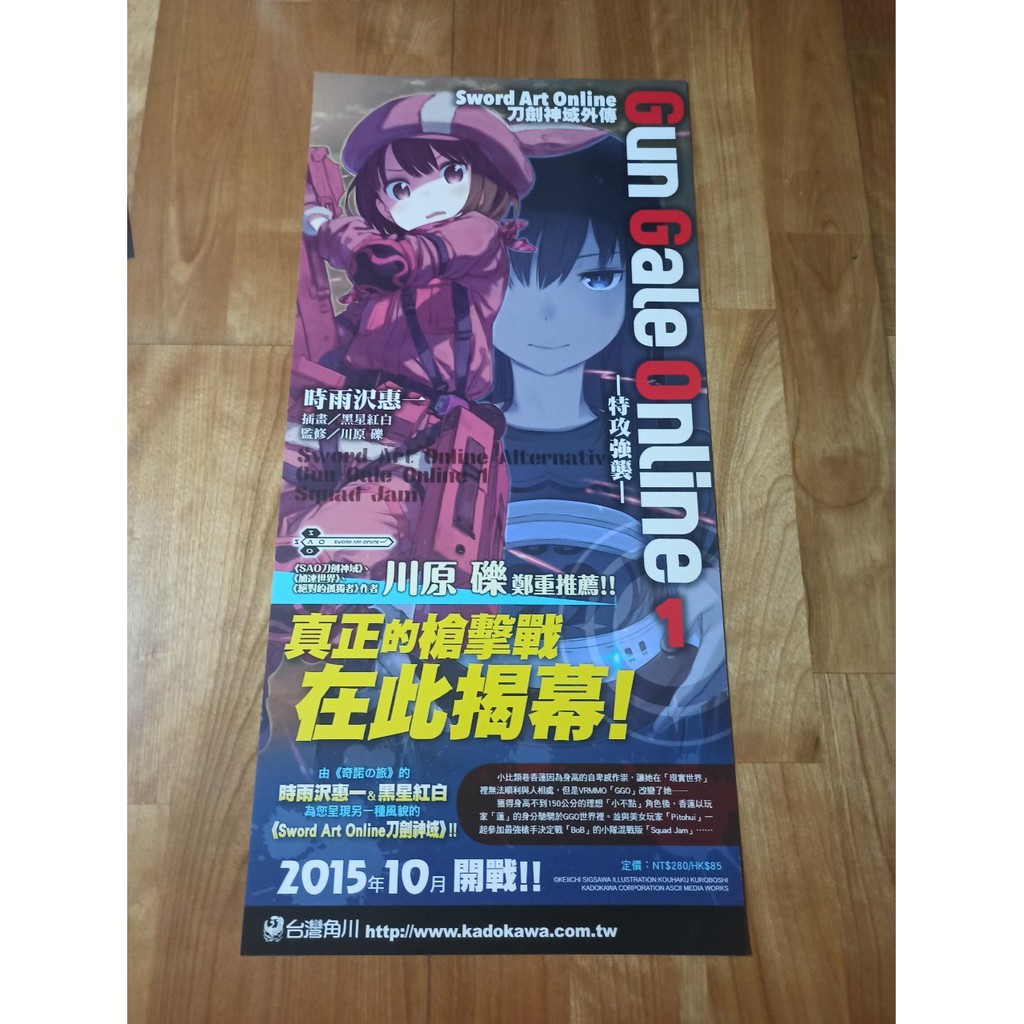 宣傳店頭海報小說角川刀劍神域加速世界川原礫abec 桐人桐谷和人亞絲娜結城明日奈愛麗絲 蝦皮購物