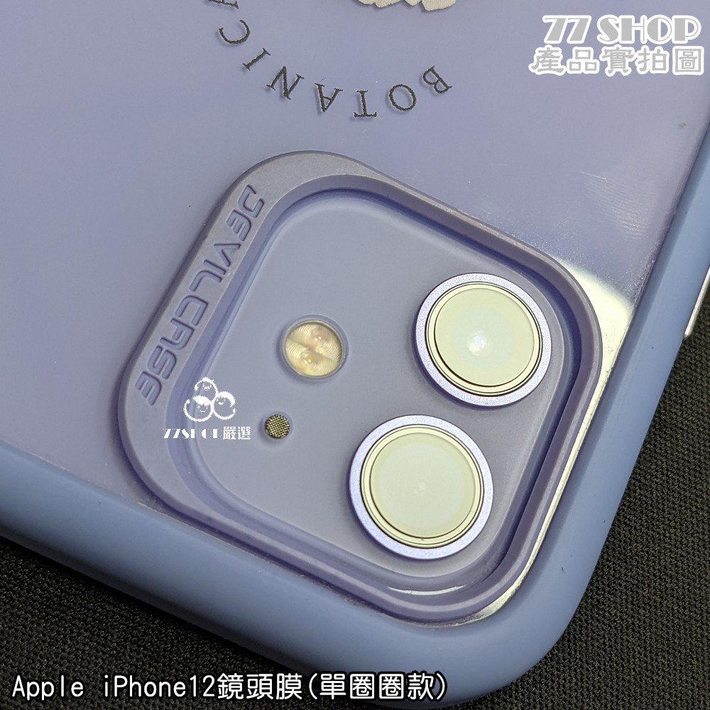 台灣現貨 Apple iPhone13/12/11 XS XR i6 i7 Plus 圓圈型 鏡頭膜 貼【77shop】
