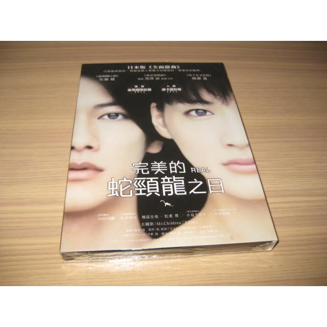 全新日影 完美的蛇頸龍之日 Dvd 佐藤健綾瀨遙小田切讓染谷將太小泉今日子中谷美紀 蝦皮購物