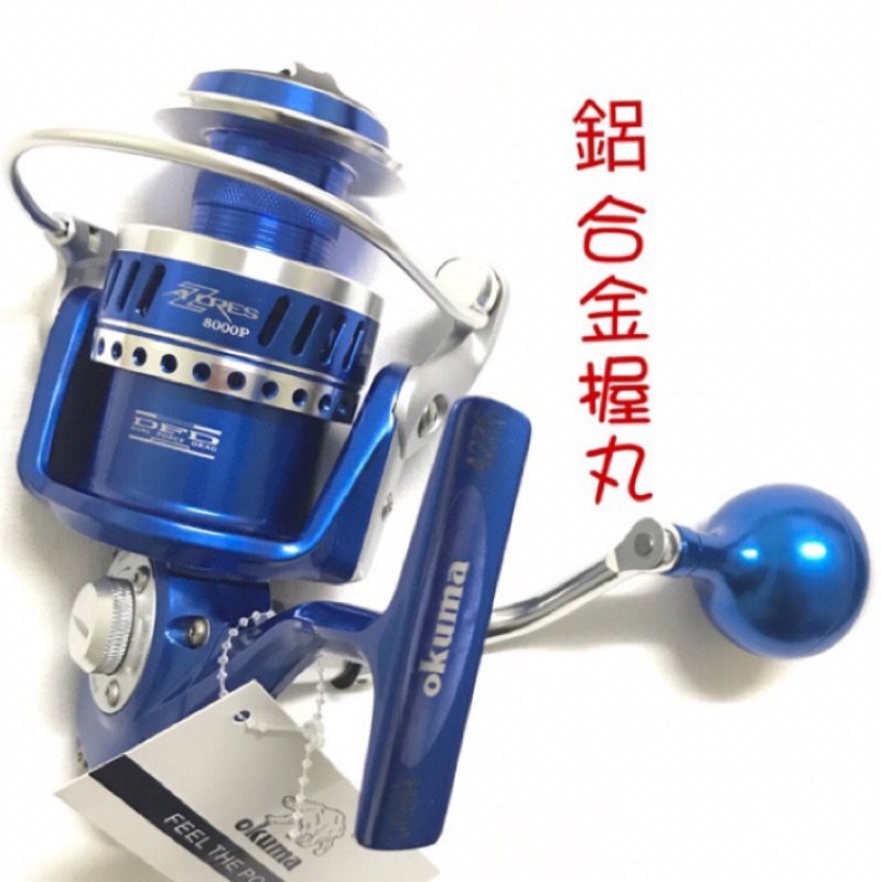 聊聊優惠🔥Okuma AZORES 5000P 8000P 10000P 16000P型 阿諾特仕版/紡車型捲線器