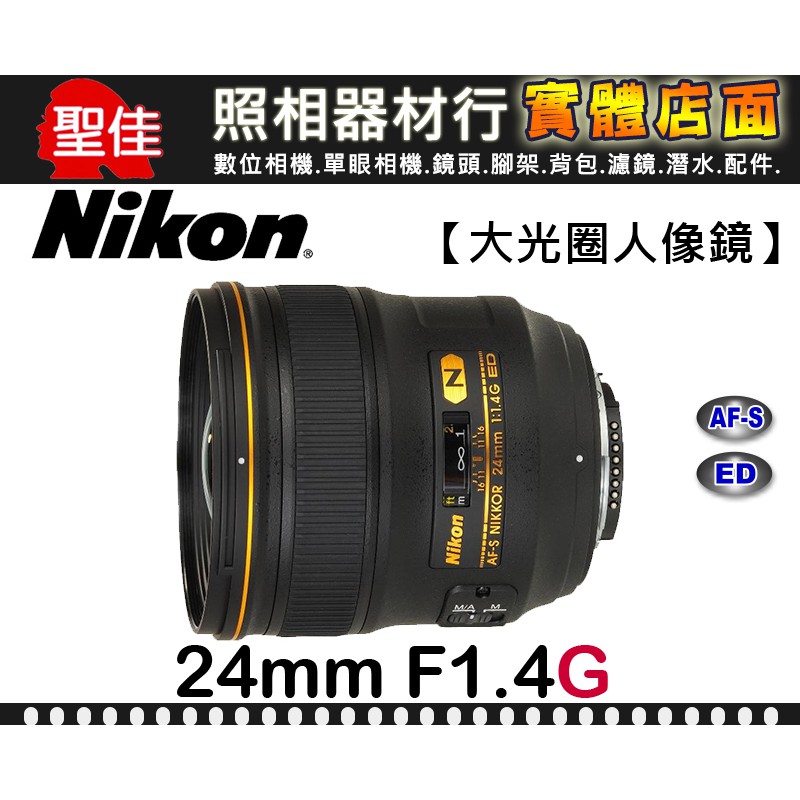 【國祥公司貨】Nikon AF Nikkor 24mm F2.8 D 大光圈定焦鏡頭 f/2.8D