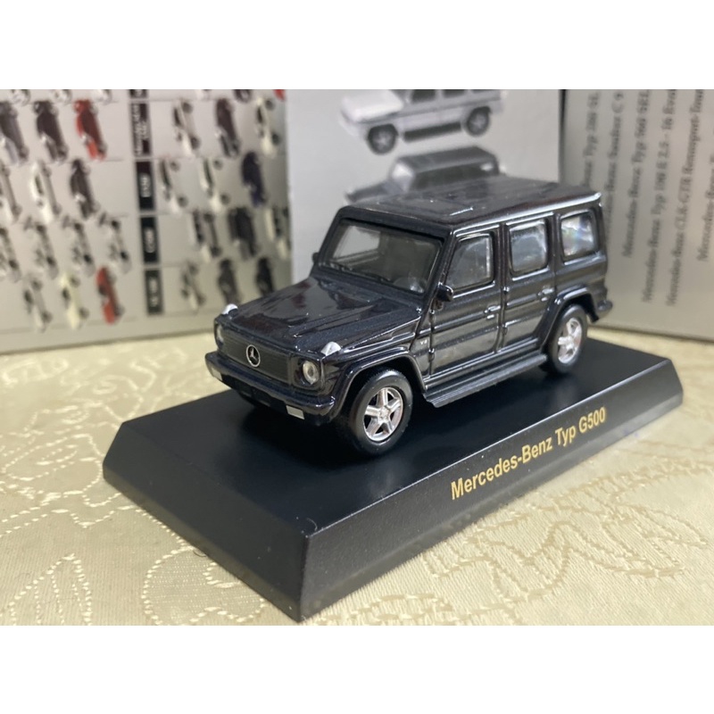 京商 kyosho 1/64 M-benz 賓士 G-class G500(一代抽）