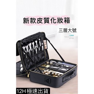 【現貨】高階皮質化妝包 專業化妝師跟妝包 收納包 紋繡工具箱 美甲箱 專業化妝箱