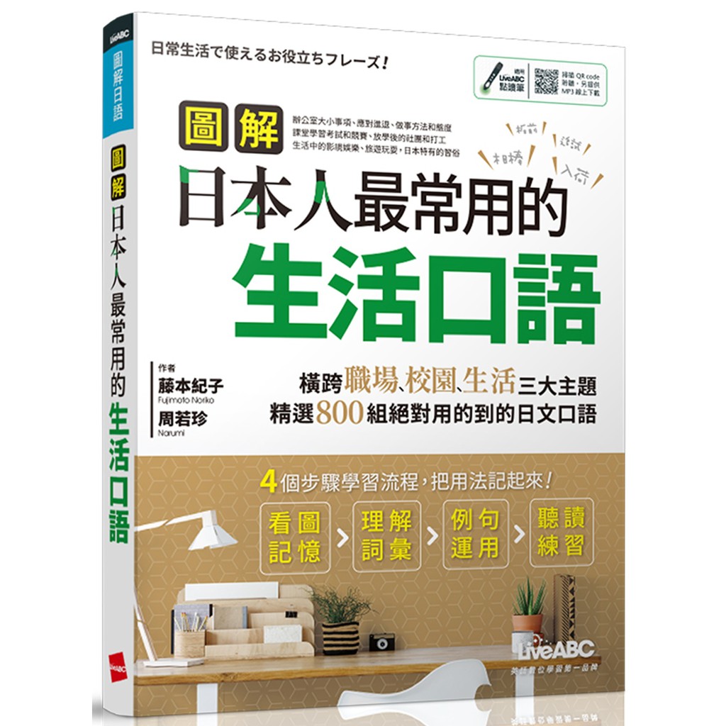 書本熊 希伯崙 圖解日本人最常用的生活口語 Mp3下載版 藤本紀子 蝦皮購物