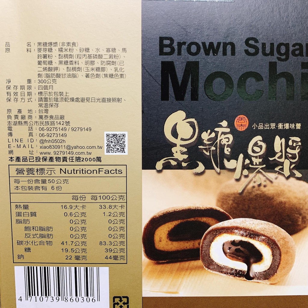 黑糖爆漿麻糬