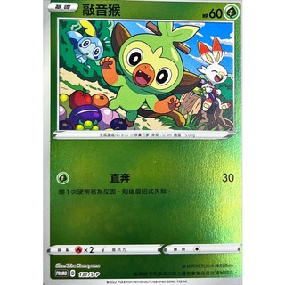 中文版寶可夢卡牌 PTCG 敲音猴 PROMO 131/s-p 星星誕生 精靈球禮盒