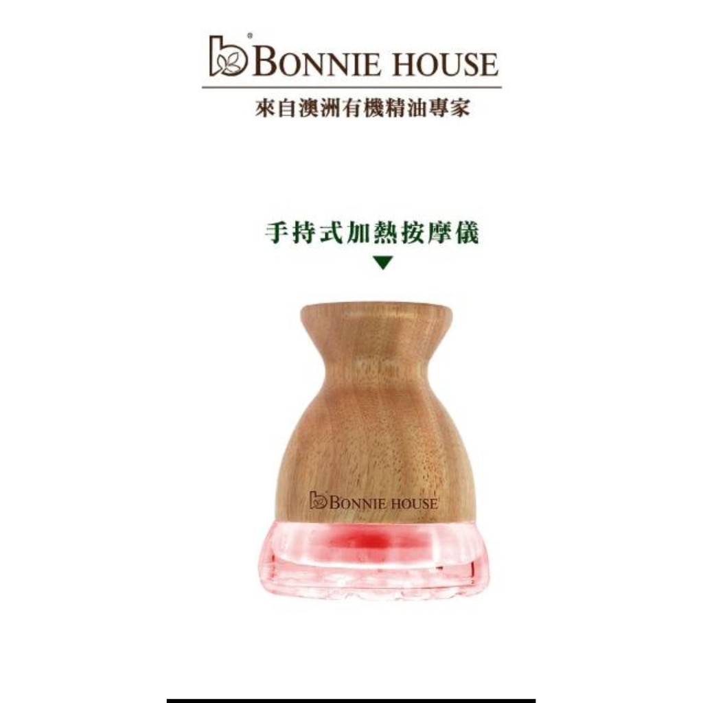 bonnie house 手持式加熱按摩儀